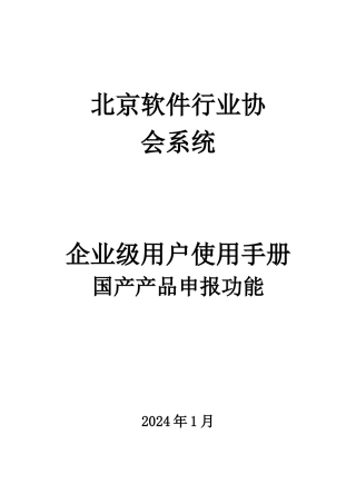国产软件产品登记指南