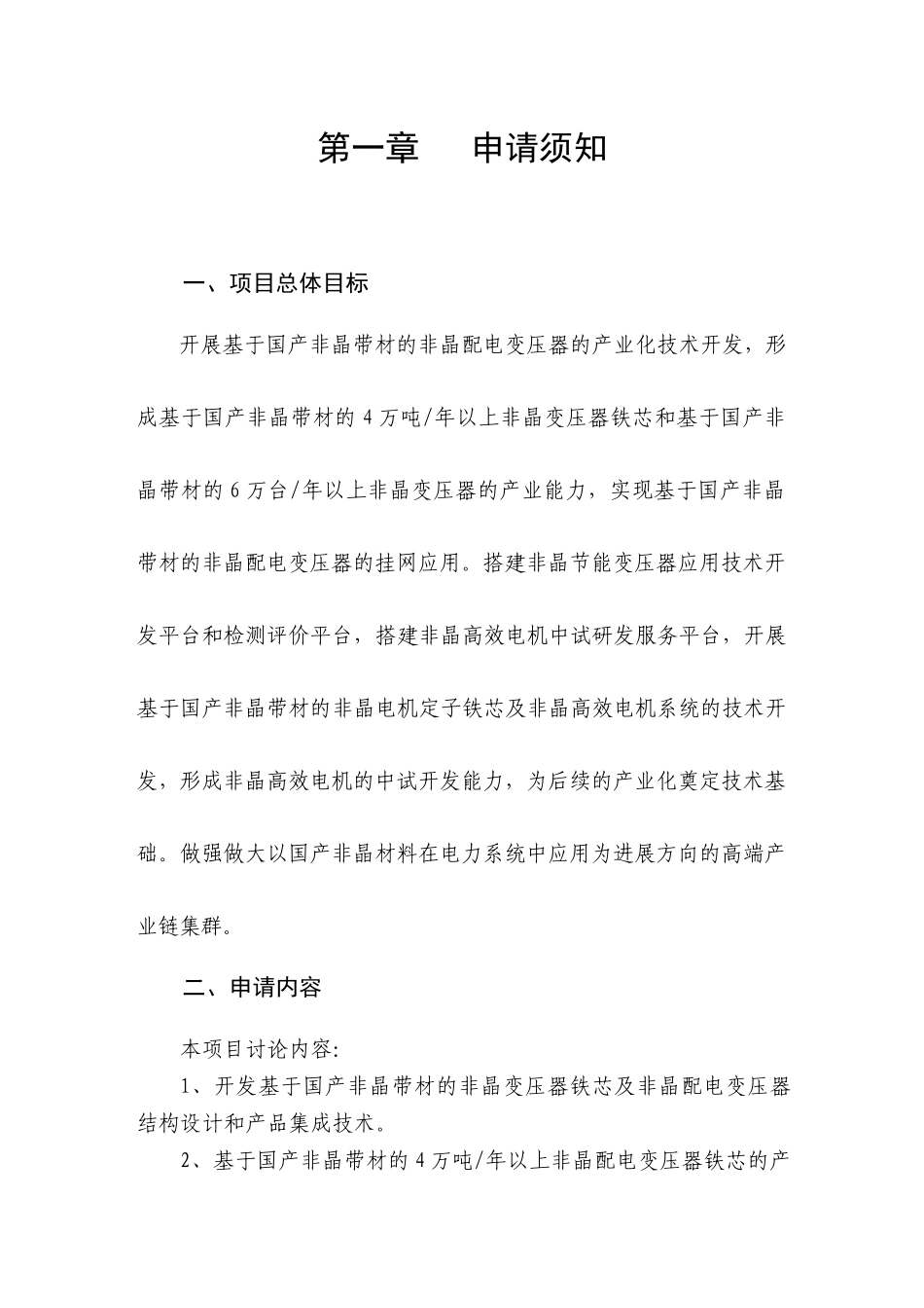 国产非晶带材在电力系统中的应用开发及工程化_第3页