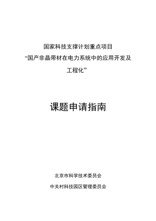 国产非晶带材在电力系统中的应用开发及工程化