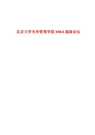 国企改革与企业核心竞争力讲义