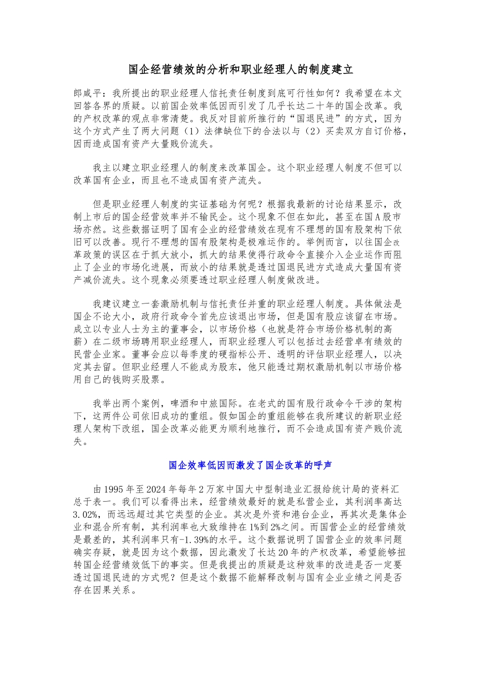 国企经营绩效的分析与职业经理人制度的建立_第2页