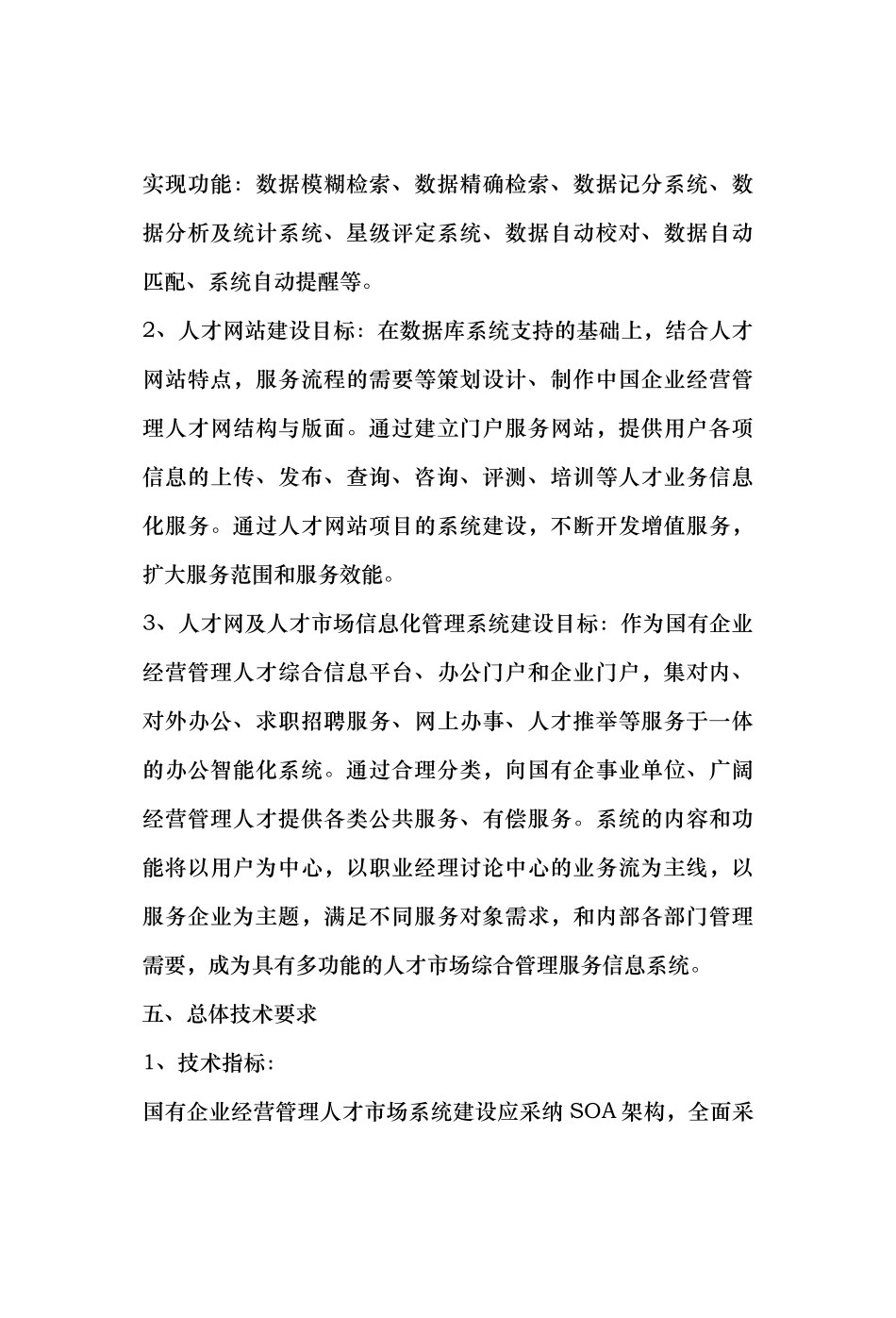 国企经营管理人才市场建设项目分析报告_第2页