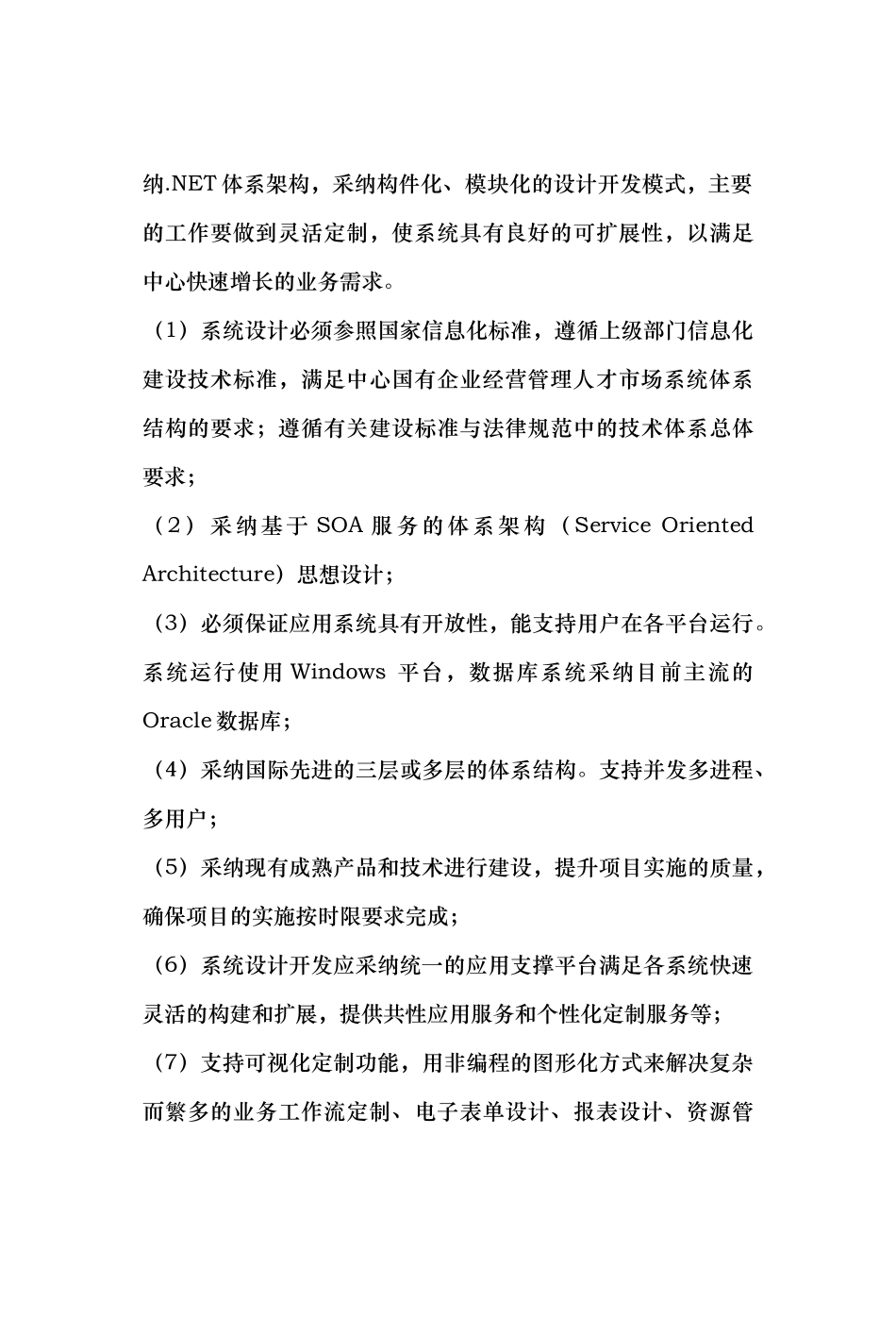 国企经营管理人才市场建设项目分析报告_第3页