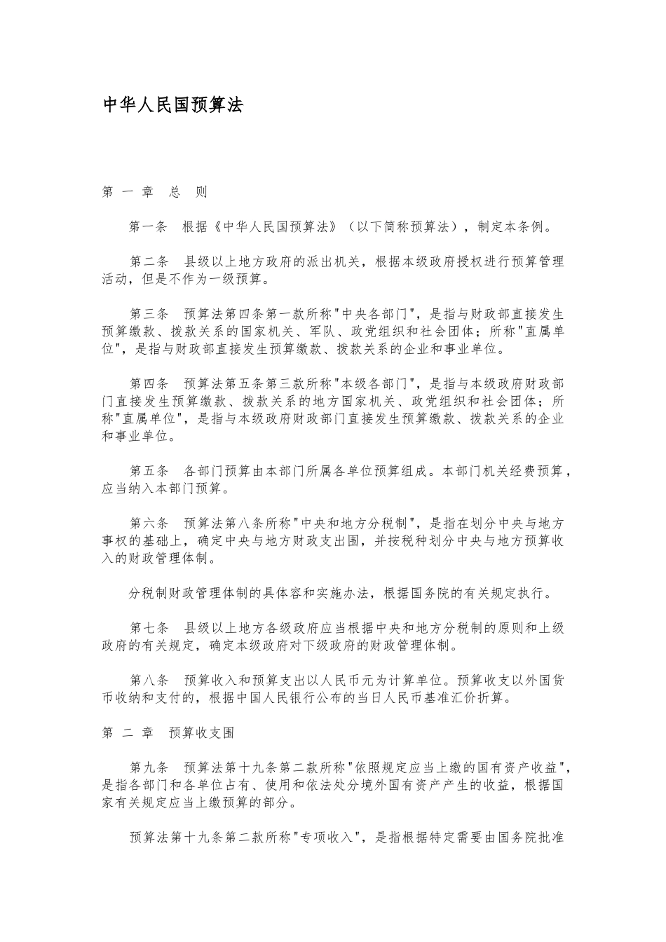 国债专项资金投资相关法规汇总_第2页