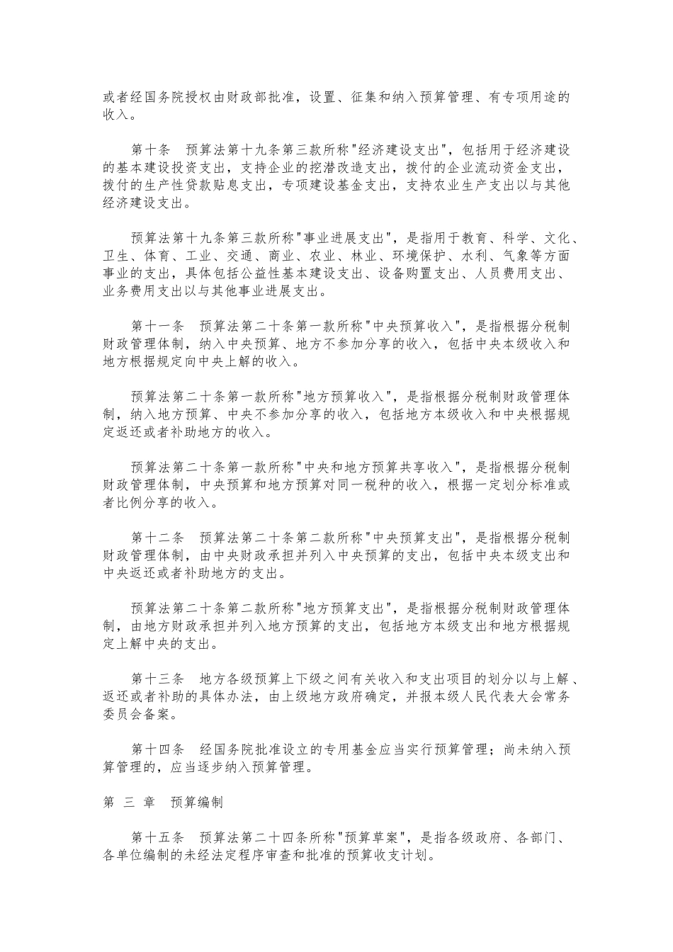 国债专项资金投资相关法规汇总_第3页