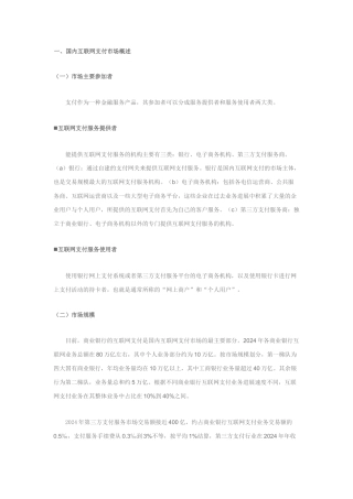 国内互联网支付市场现状分析