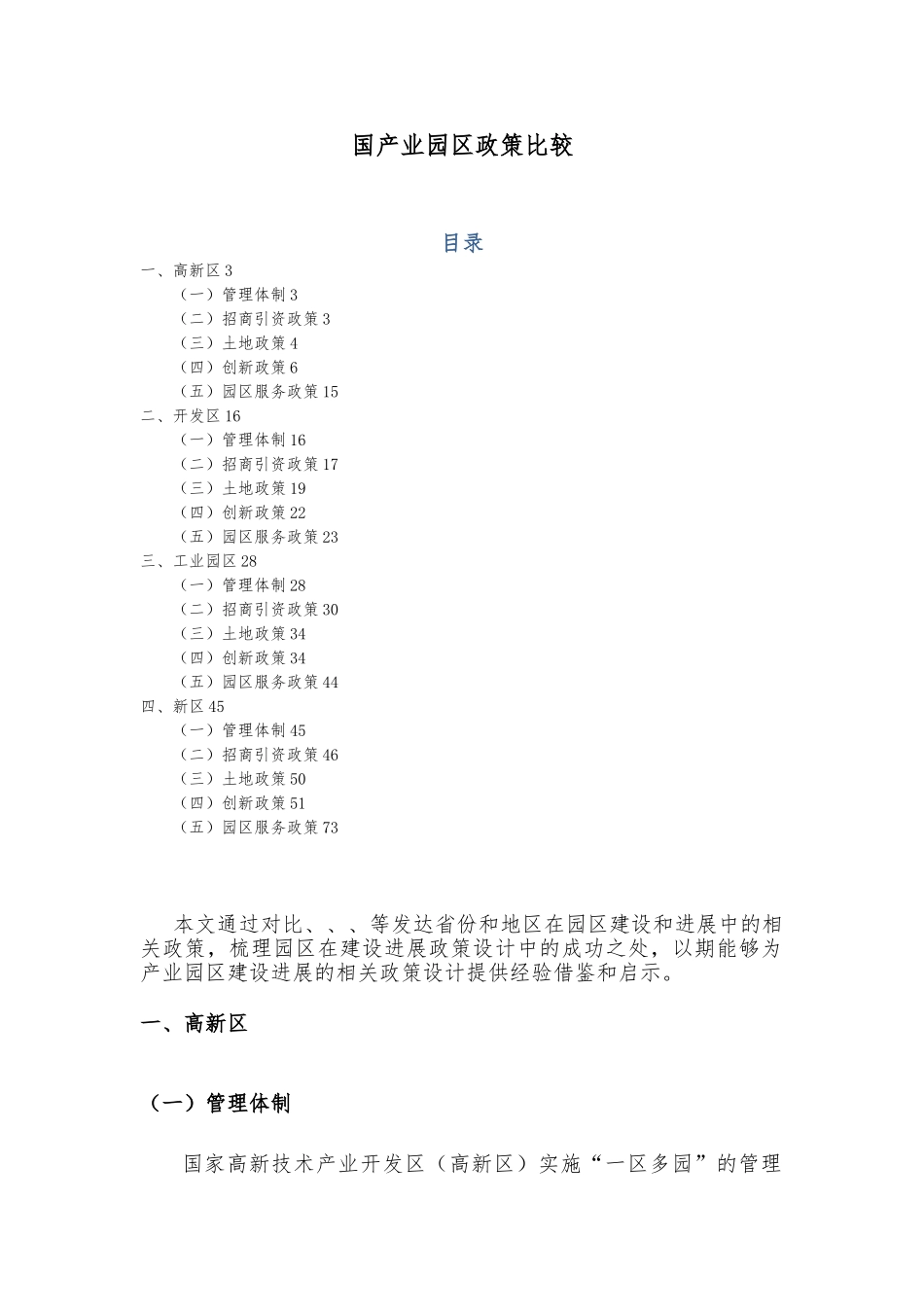 国内产业园区政策比较_第1页