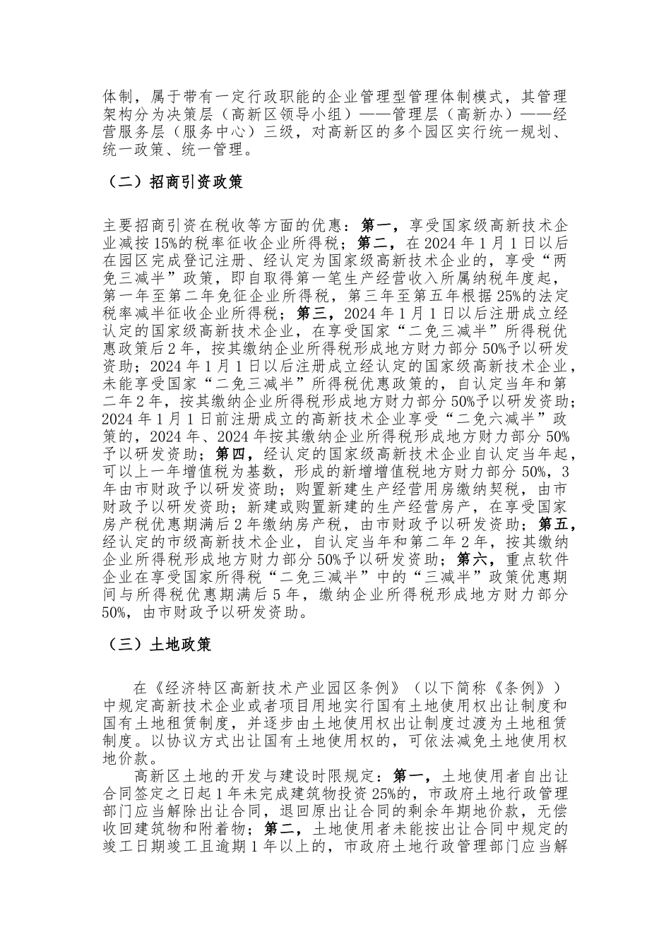 国内产业园区政策比较_第2页