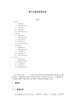 国内产业园区政策比较