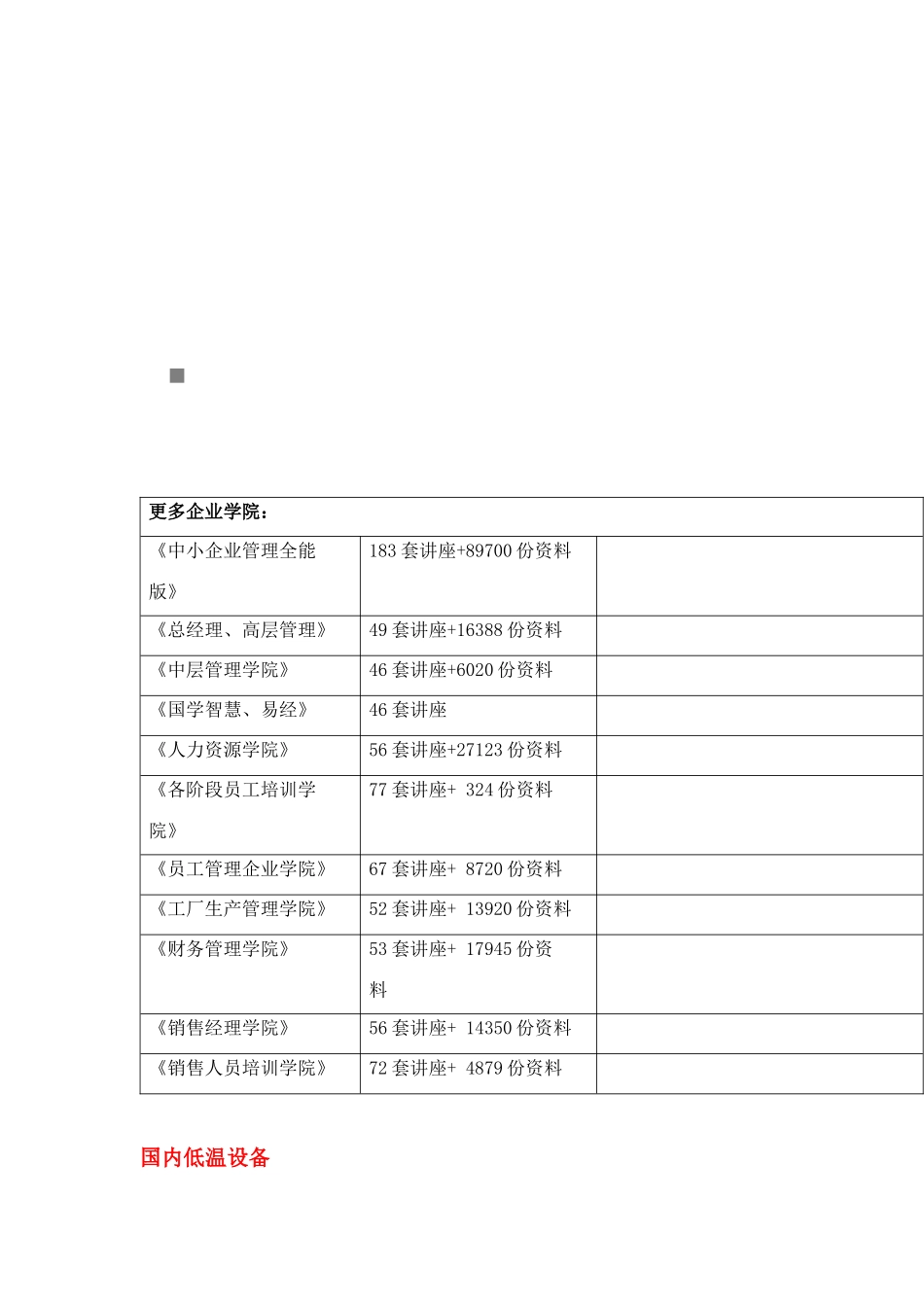 国内低温设备介绍_第1页