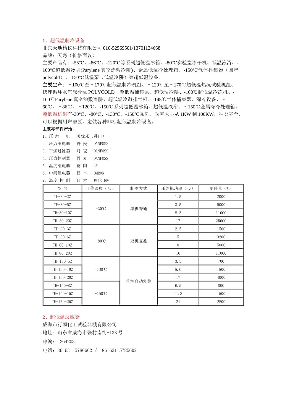 国内低温设备介绍_第2页