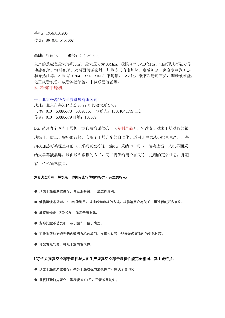 国内低温设备介绍_第3页