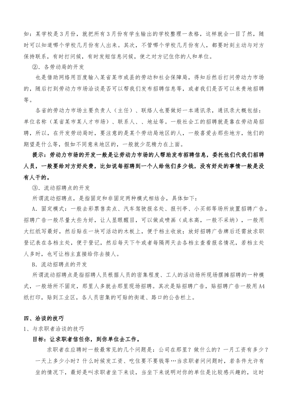 国内劳务派遣业务员工作流程图_第3页