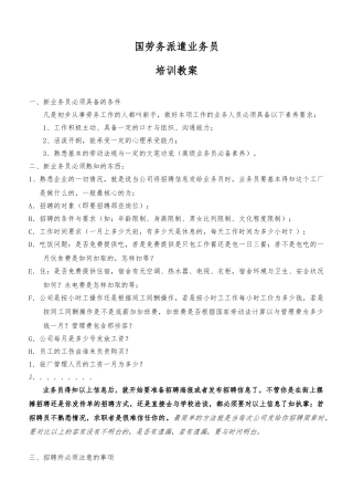 国内劳务派遣业务员工作流程图