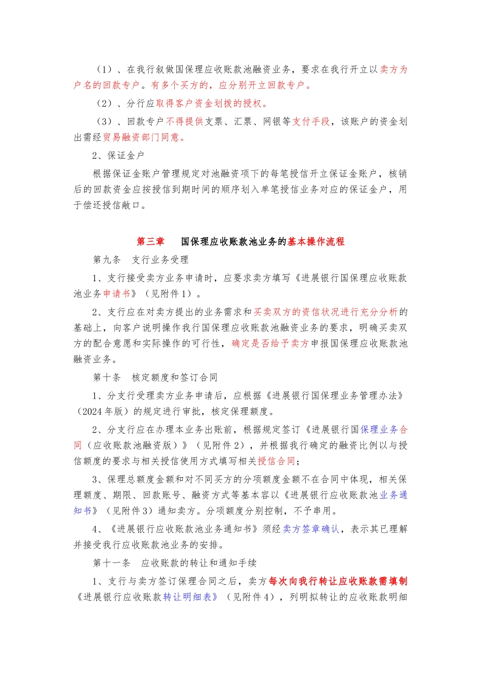 国内保理应收账款池融资业务细则_第2页