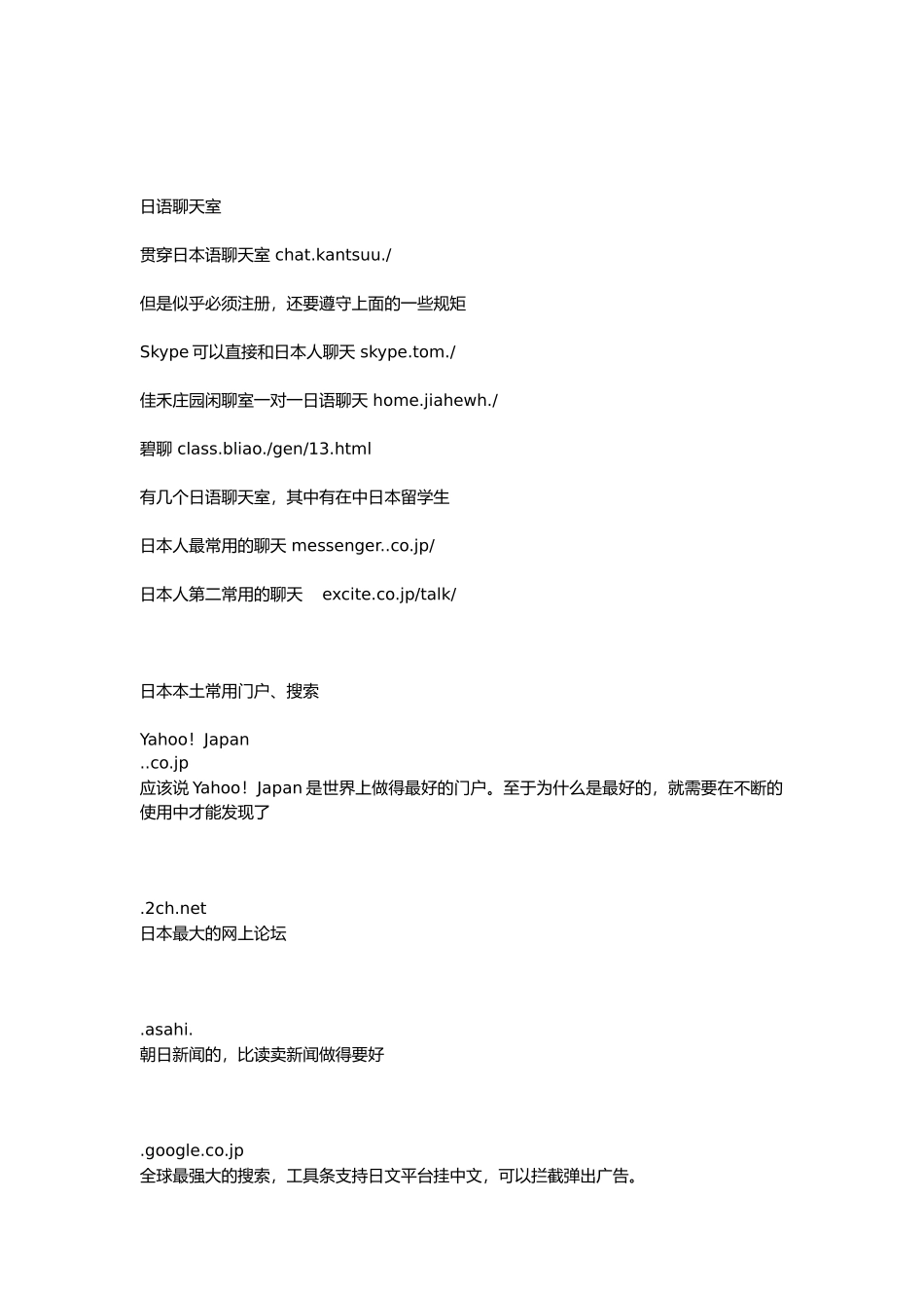 国内在线日语学习网介绍_第3页