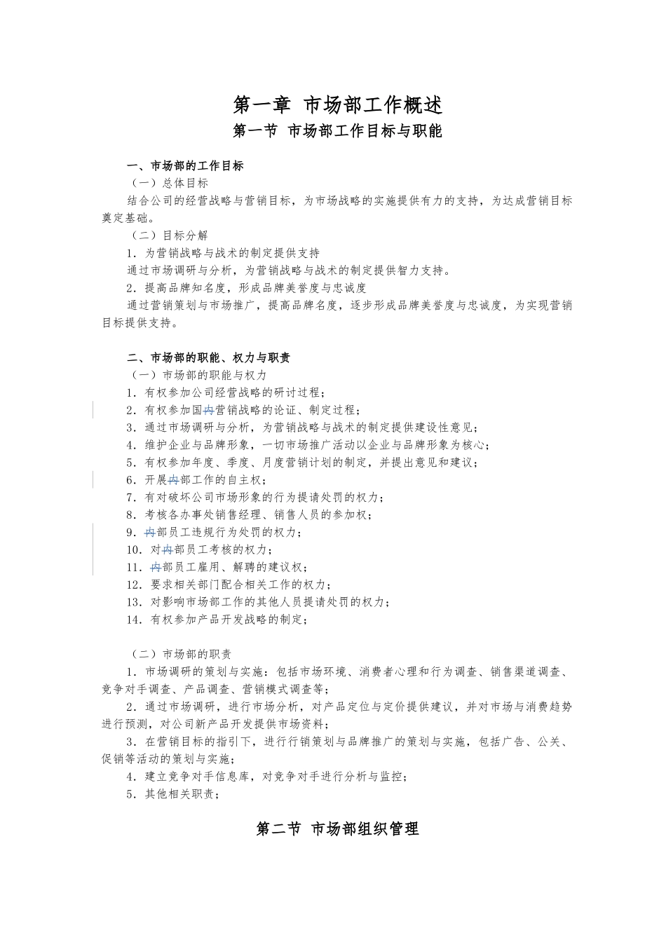 国内品牌运营中心市场部工作手册范本_第3页