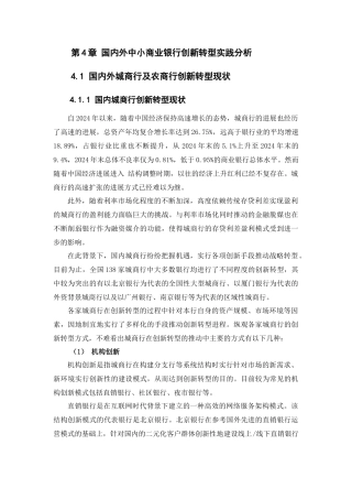 国内外中小商业银行创新转型实践分析教材