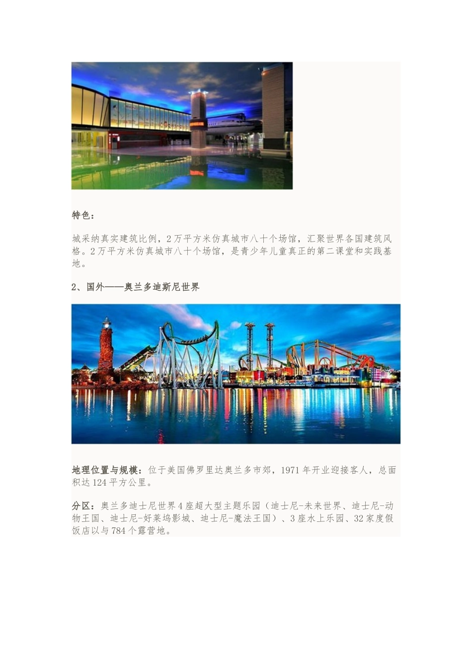 国内外亲子游经典案例研究_第2页