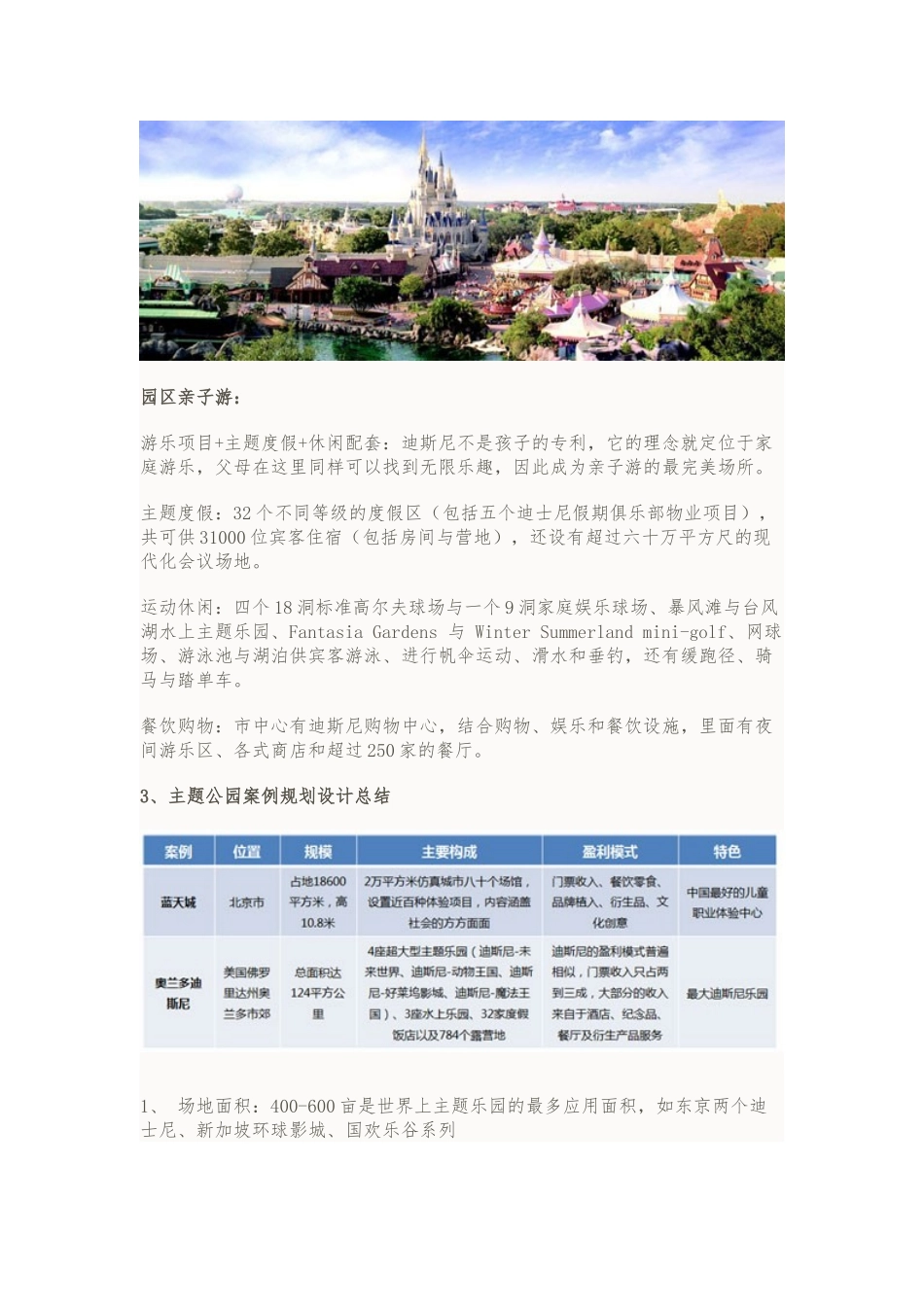 国内外亲子游经典案例研究_第3页