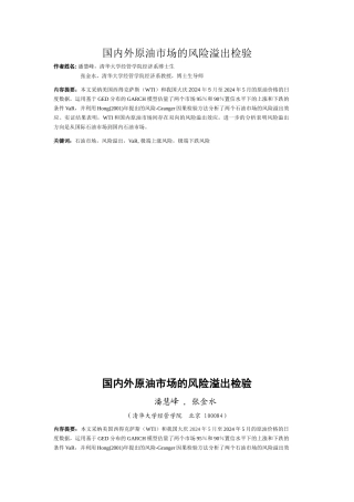 国内外原油市场的风险溢出检验