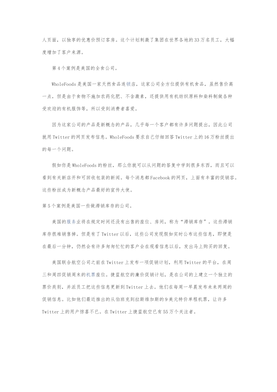 国内外微博营销成功案例_第3页