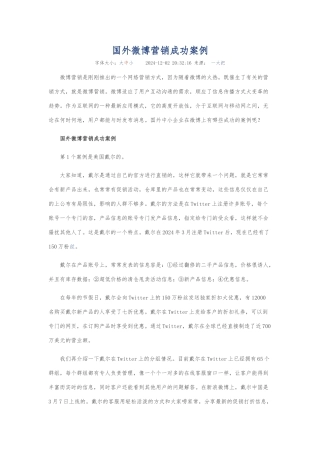 国内外微博营销成功案例