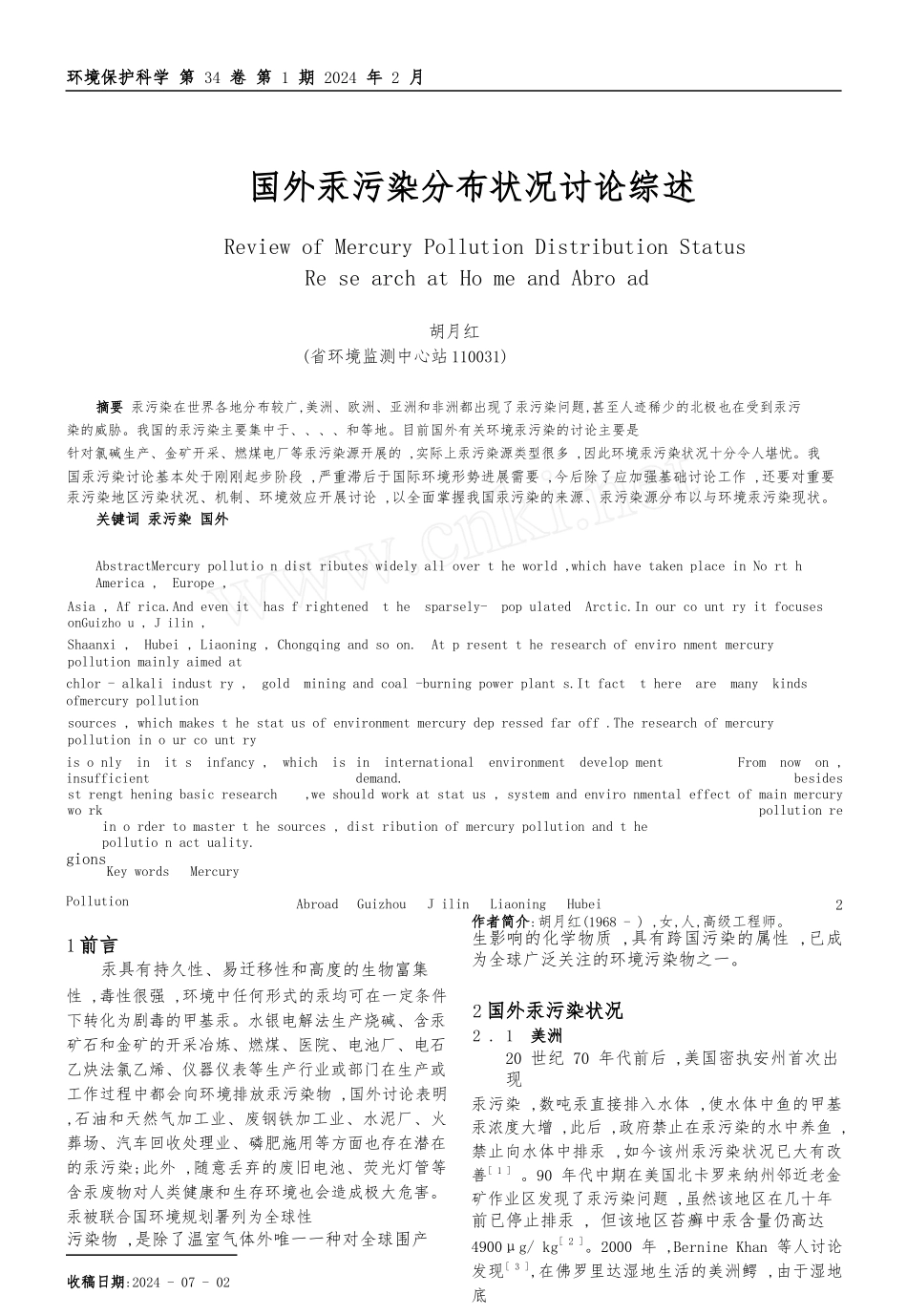 国内外汞污染分布状况研究综述原版资料全_第1页