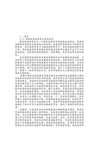 国内外科技风险投融资体系建设