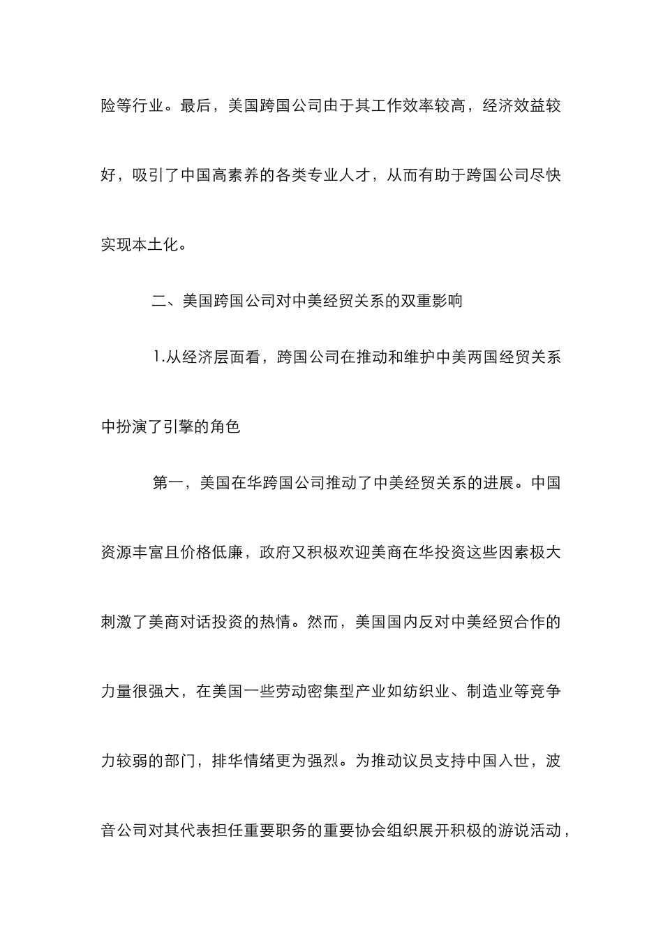 国内外经贸研究论文_第2页