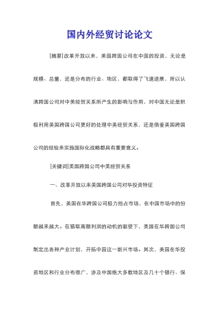 国内外经贸研究论文