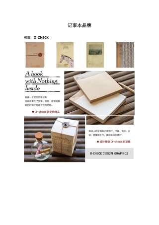 国内外记事本品牌