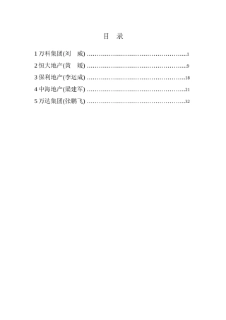 国内大型房地产企业招标采购管理模式