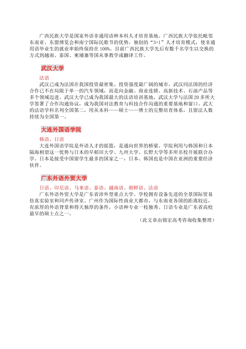 国内小语种专业哪家强外国语大学各有千秋_第2页