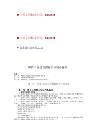 国内工程建设招标投标实务操作手册