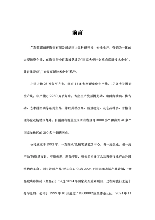 国内建陶连锁河北营销传播策略分析