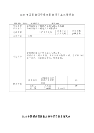 国内招商引资重点招商项目