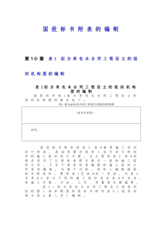 国内招投标书附表的编制