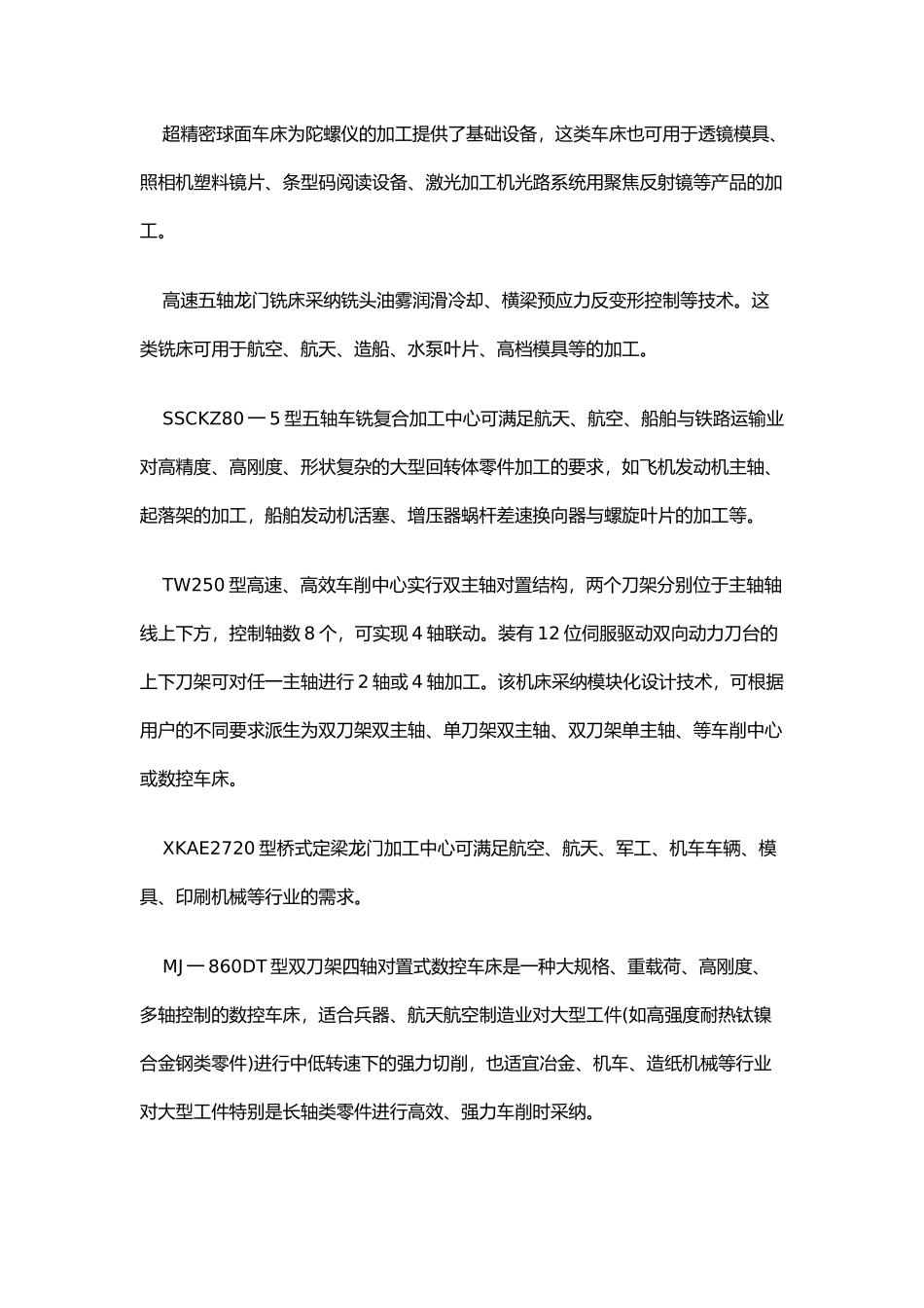 国内数控机床现状解析与建议_第3页