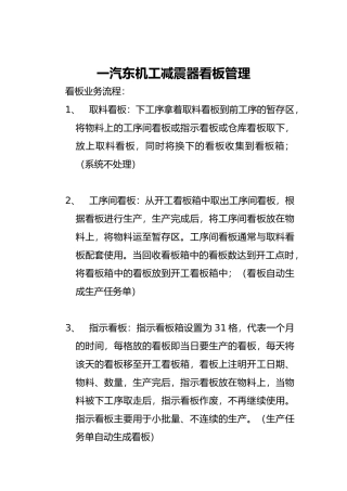 国内某ERP公司看板管理的需求分析报告模版