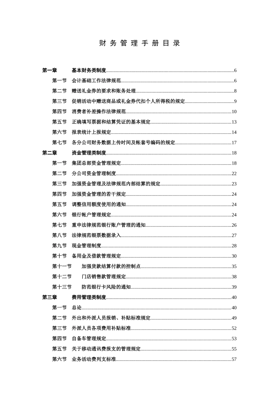 国内某大型家电连锁企业财务管理制度汇编_第2页