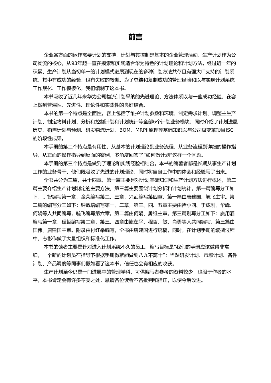 国内某知名企业生产计划手册范本_第2页