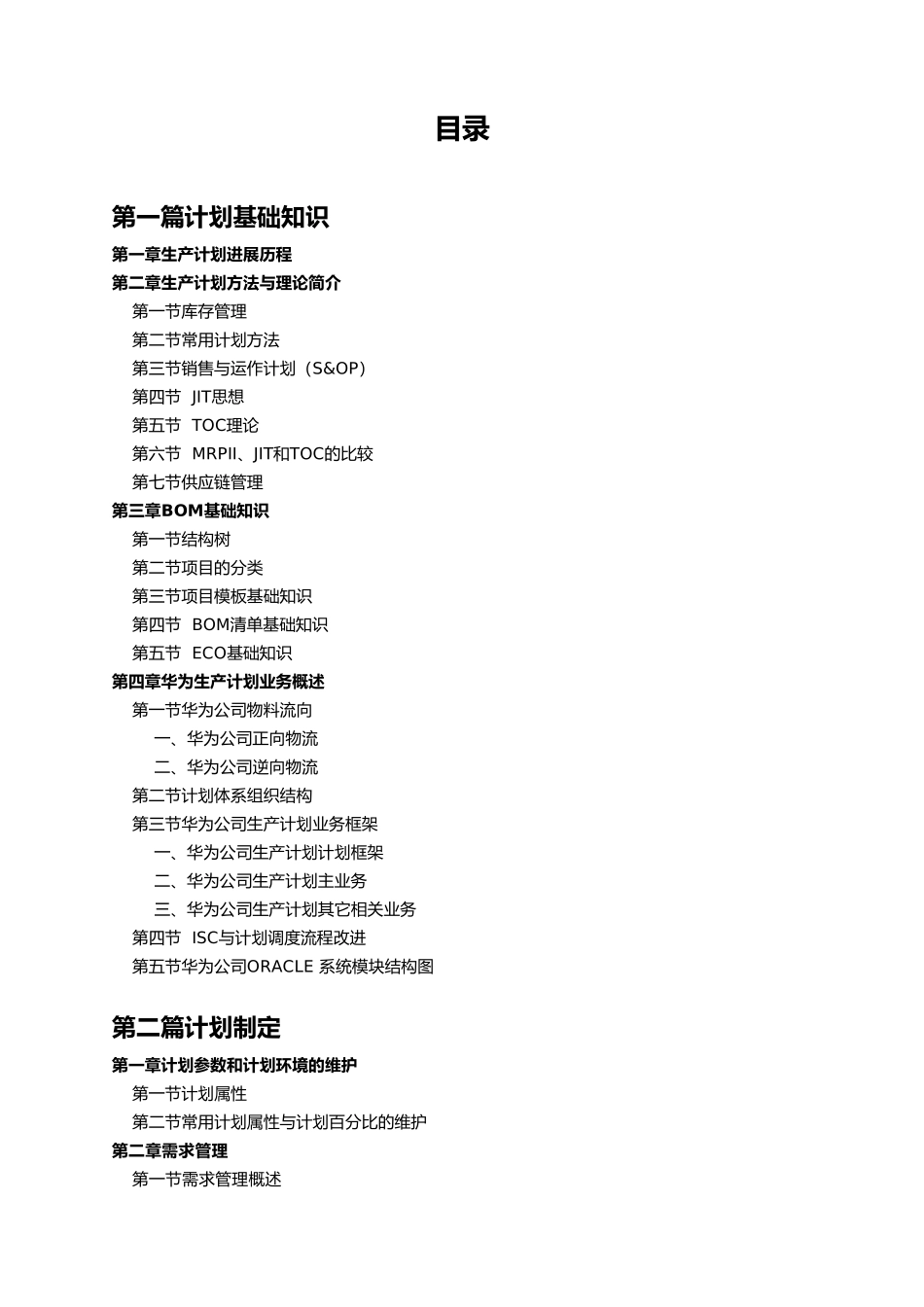 国内某知名企业生产计划手册范本_第3页