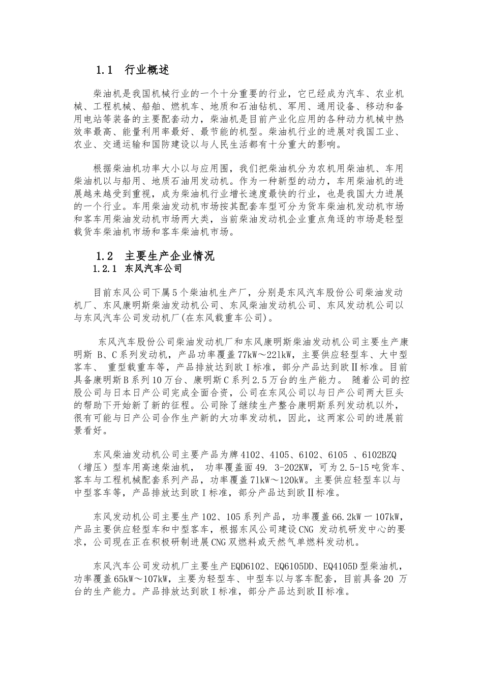 国内柴油发动机行业分析报告_第2页