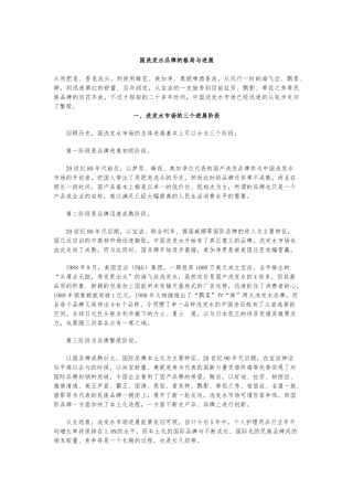 国内洗发水品牌的格局与发展情况分析报告