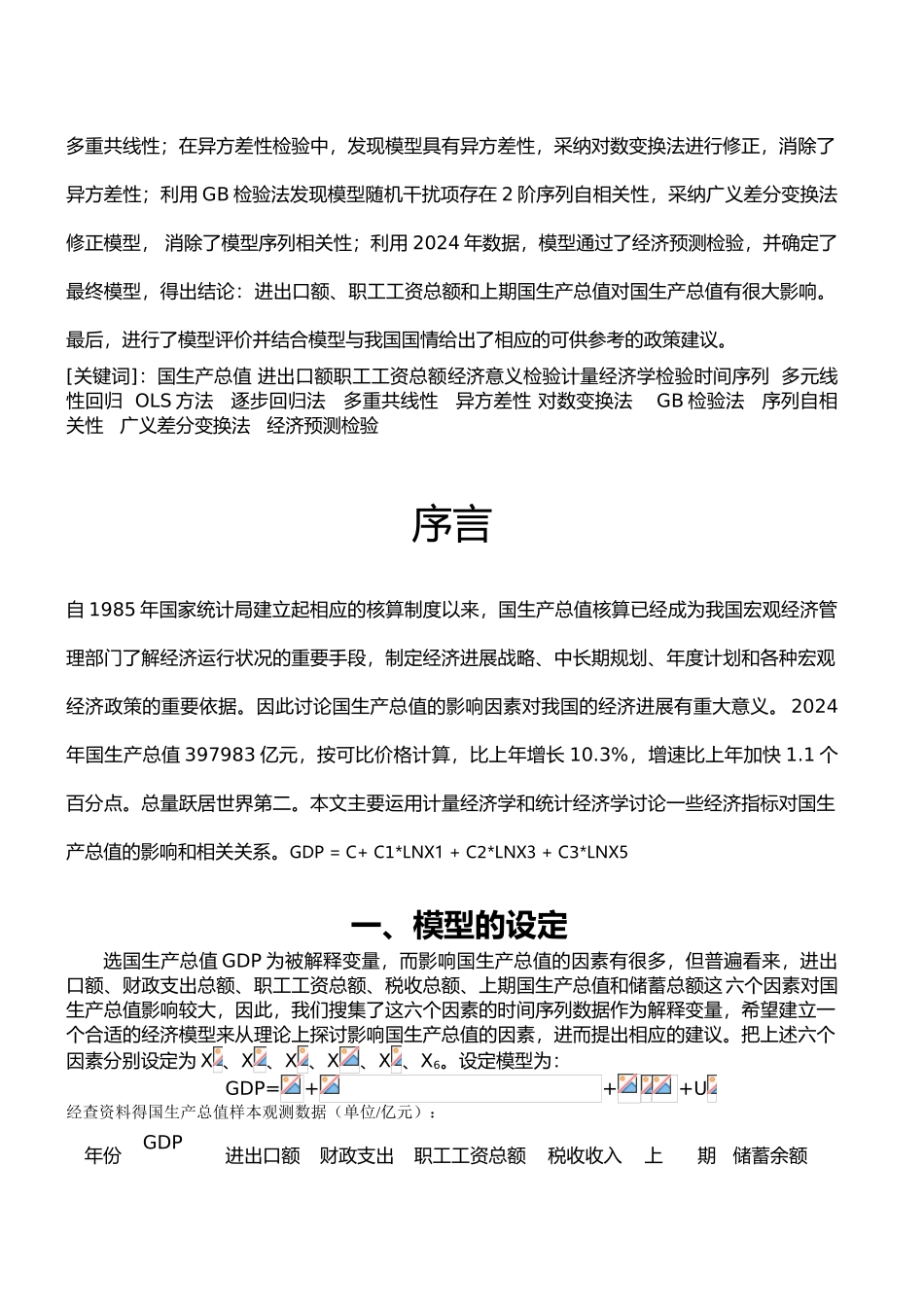 国内生产总值的实证分析报告_第3页