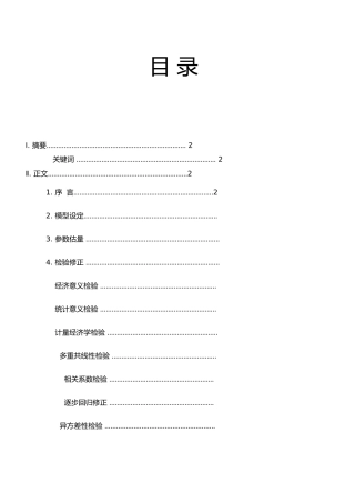 国内生产总值的实证分析报告