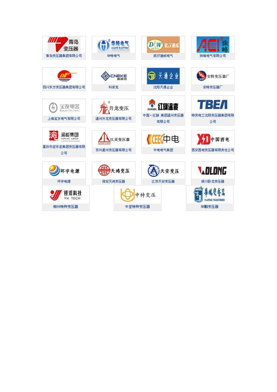 国内电气行业品牌_第3页