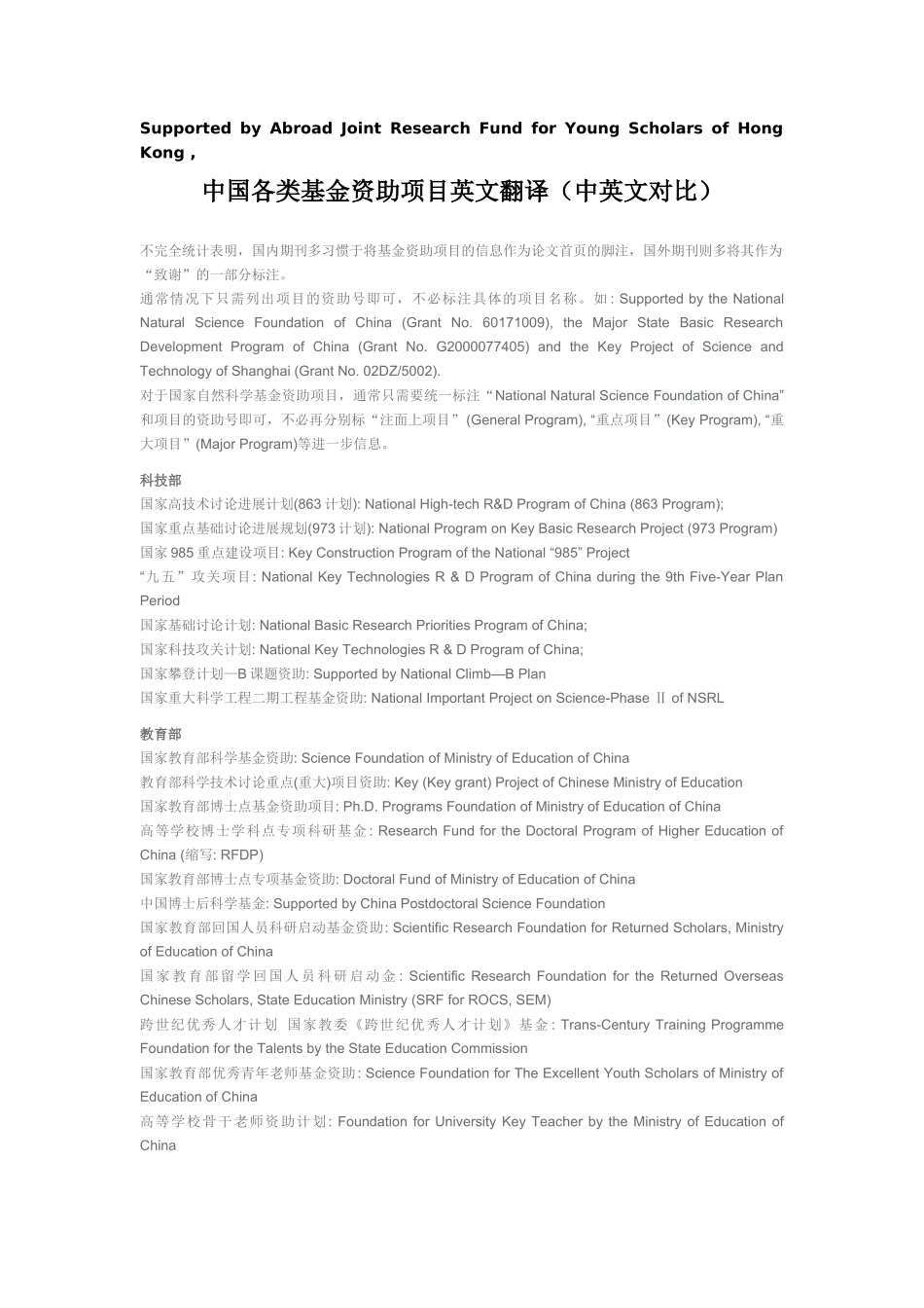 国内科研项目名称英文翻译_第2页