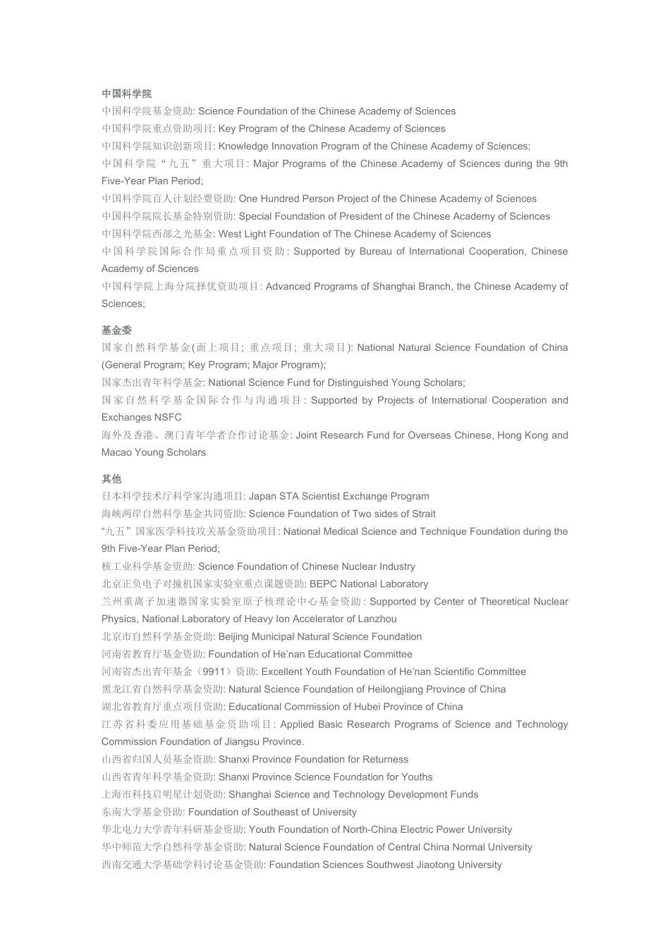 国内科研项目名称英文翻译_第3页